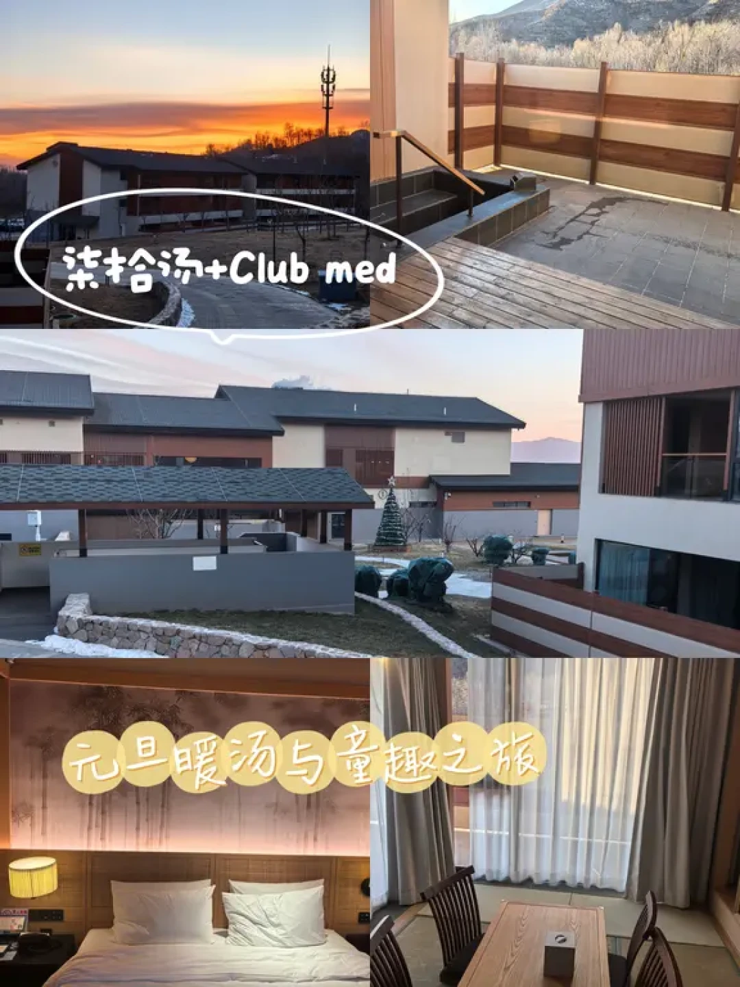 延庆亲子游评测:暖汤胜过乐园?