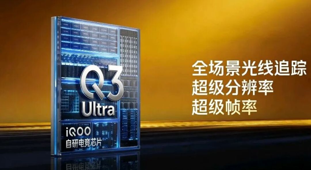 iQOO 15 Ultra游戏性能旗舰配置全解析