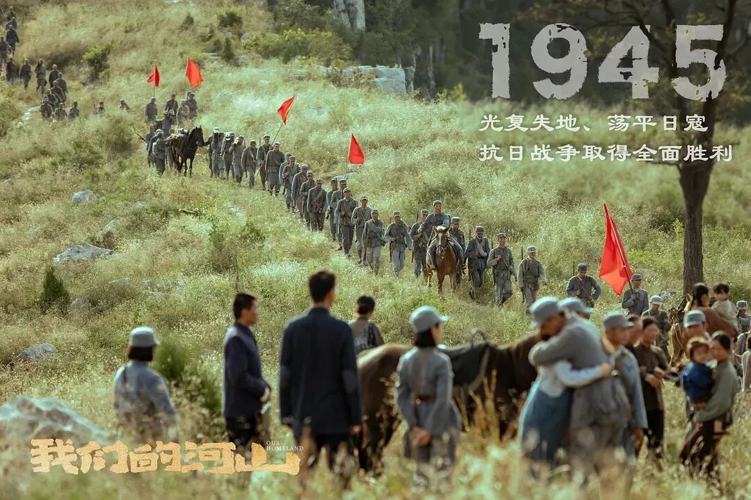 《我们的河山》如何重塑抗战历史叙事