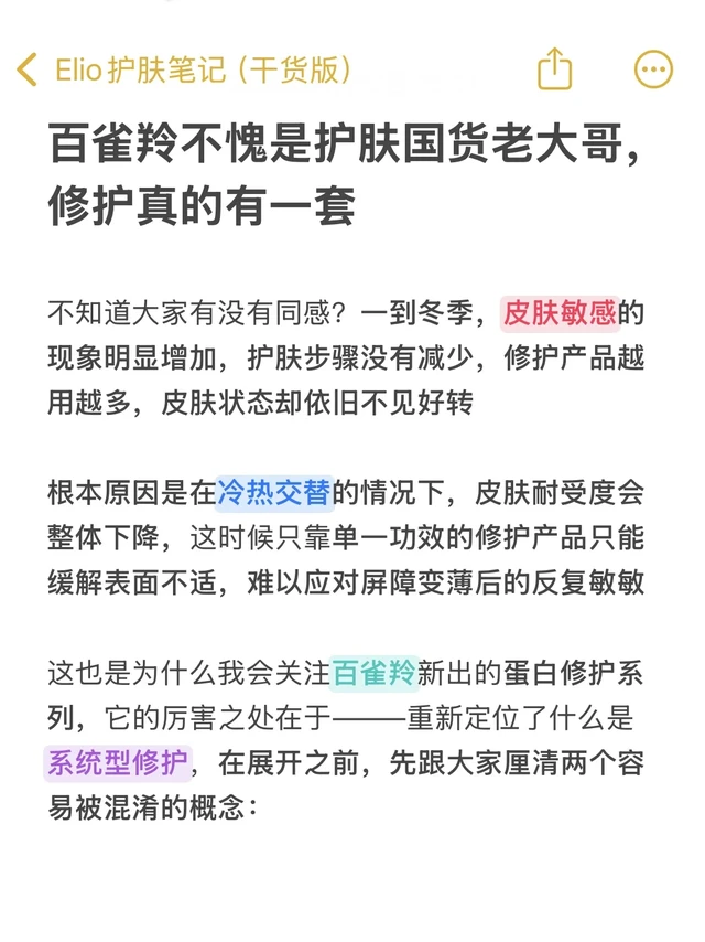 百雀羚不愧是护肤国货老大哥，修护真有一套
