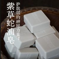 探秘紫草蛇油皂：天然护肤的古老智慧