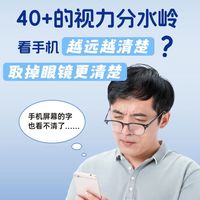 渐进眼镜：一副搞定远中近所有距离