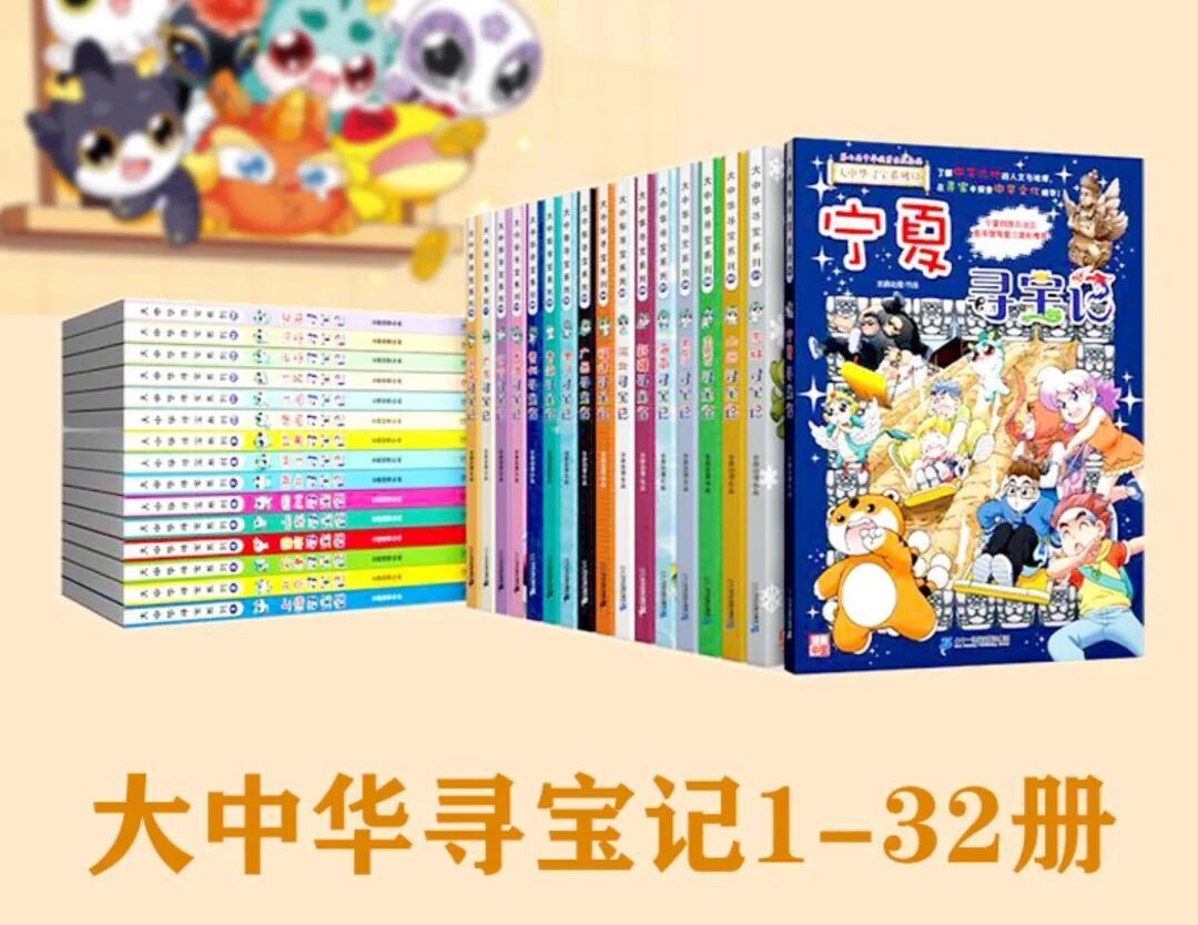 漫画如何登上学堂书单?解密《大中华寻宝记》的成功