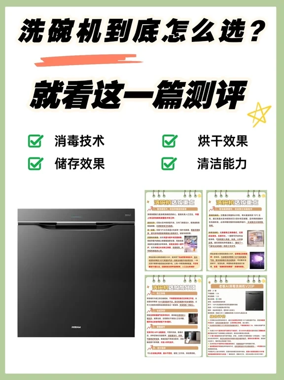 洗碗机别瞎买！消毒洗碗机真完爆普通洗碗机！