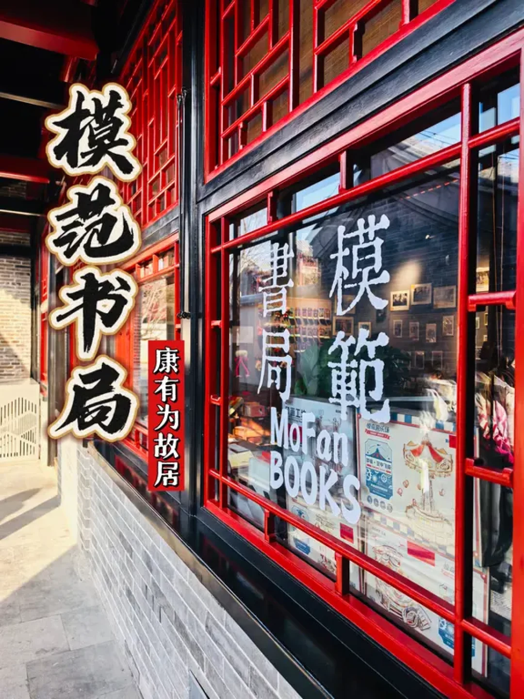 探访北京模范书局,在历史中阅读