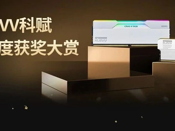 盘点2025年KLEVV科赋内存荣获那些奖项