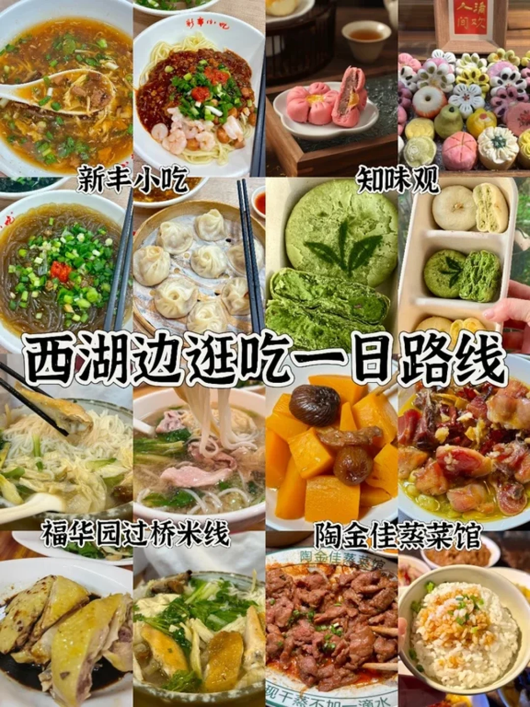 西湖一日逛吃攻略,吃货专属路线