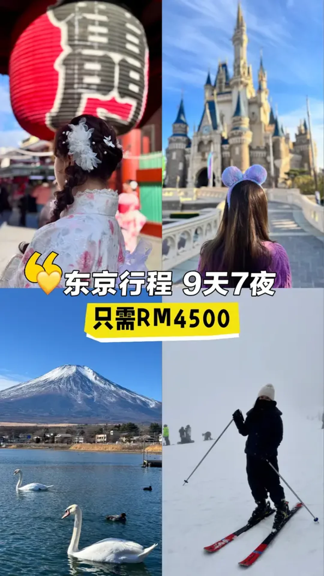 东京冬季人均4500,玩转富士山与滑雪
