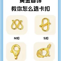 黄金首饰卡扣选购避坑指南