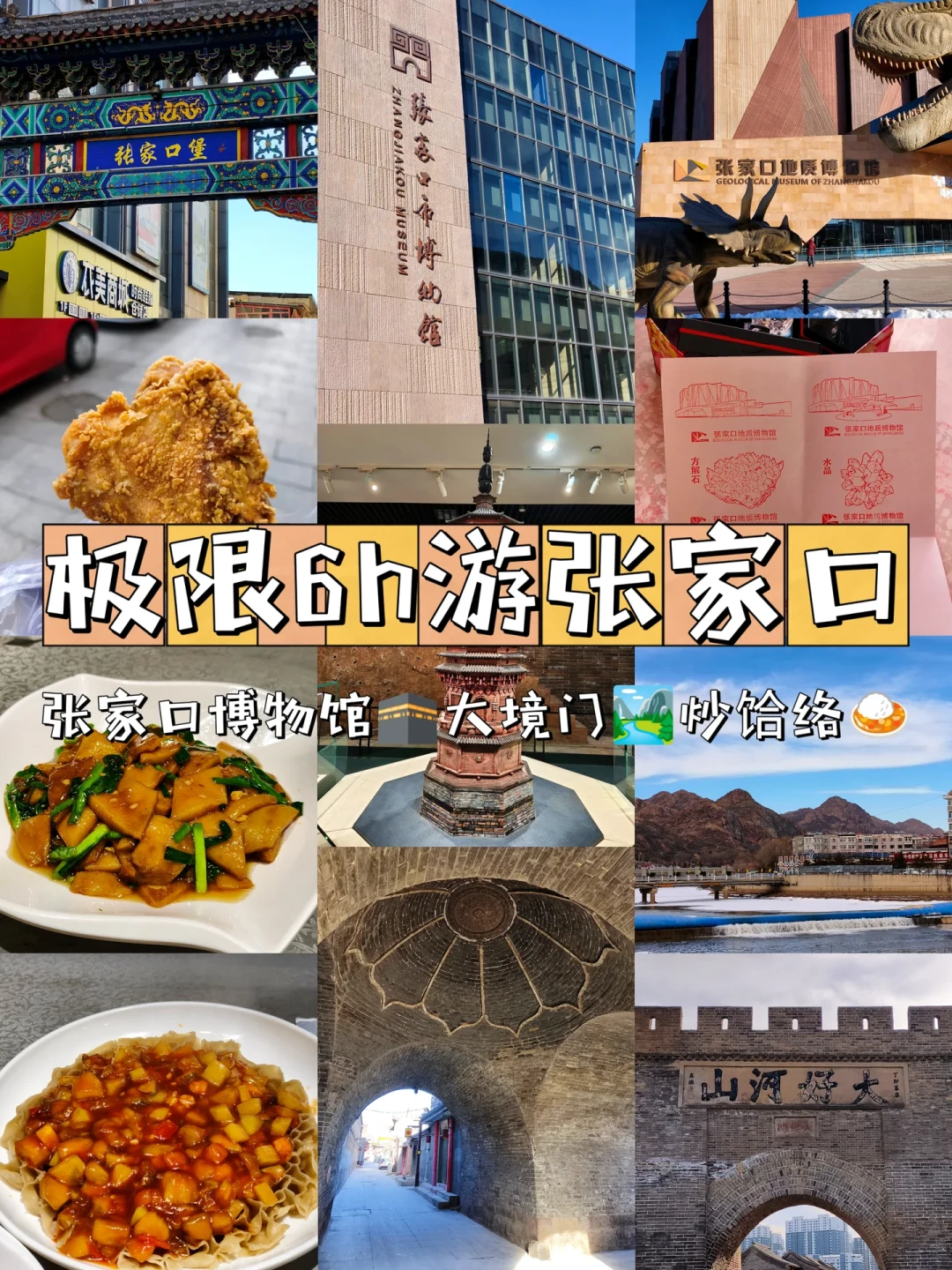 北京出发,200元玩转张家口一日游
