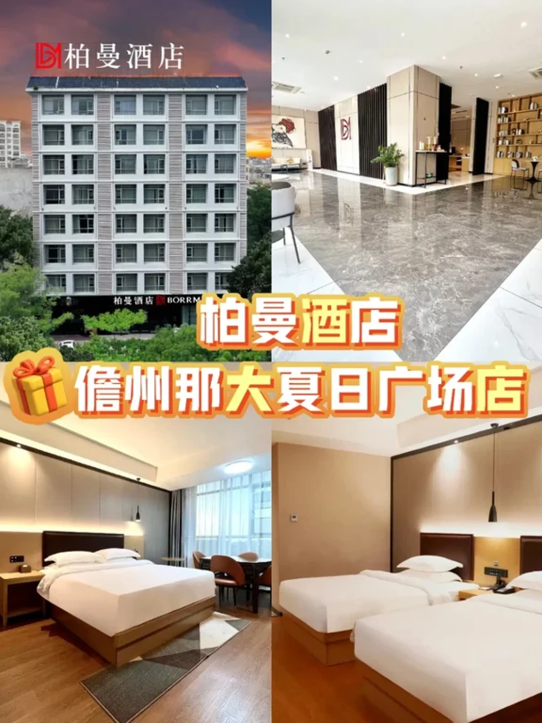 为何说柏曼酒店是儋州旅行的明智之选？