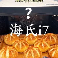 海氏i7风炉烤箱：颜值与实力并存？