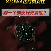 Stowa飞行员腕表：经典与复古款夜光对决