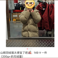 天价羽绒服的滤镜，被300元的超市平替彻底撕碎了