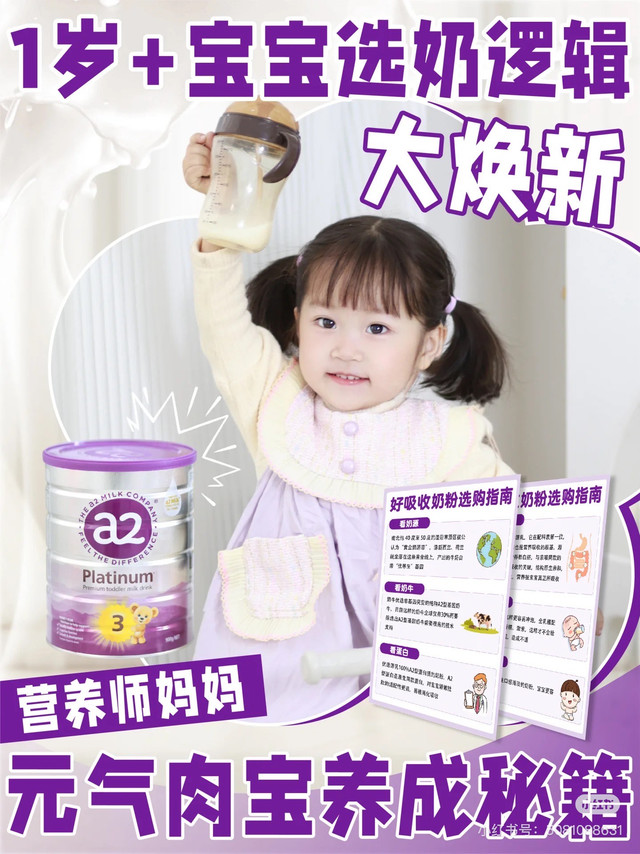 宝宝选奶看这里❗营养师妈妈元气宝养成秘诀