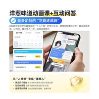 洋葱学园小初4年数学同步课实测！娃从“怕数学”到主动学的秘密