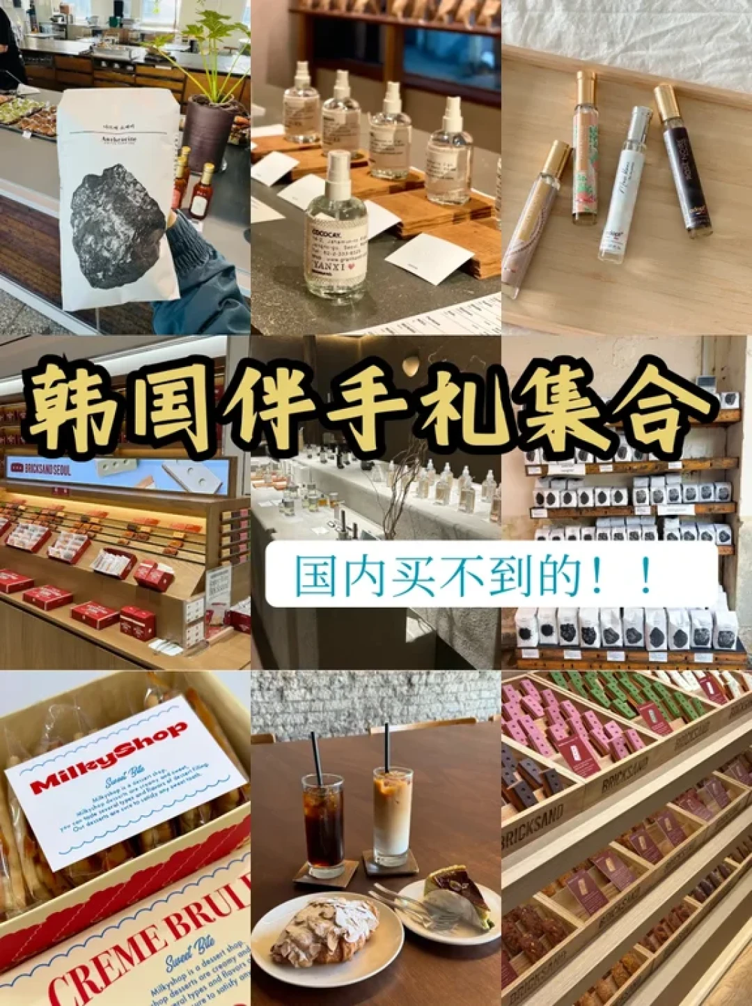逛懂韩国:那些值得人肉带回的伴手礼