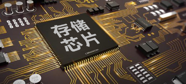 存储芯片涨价潮引发手机、笔记本集体提价