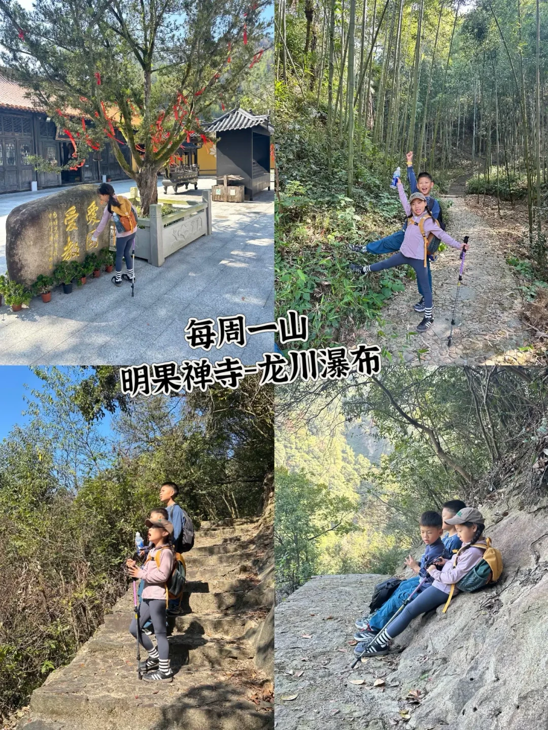 衢州明果寺亲子徒步:轻松两小时,邂逅瀑布与美食