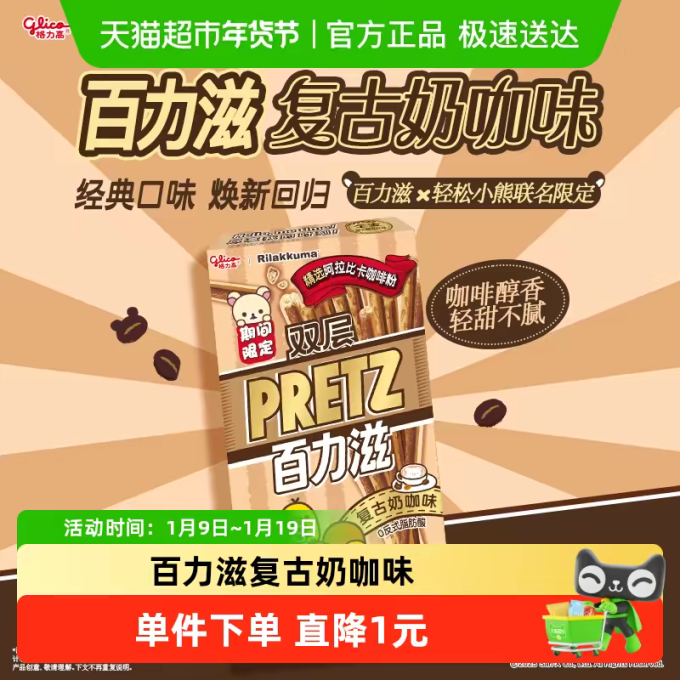 格力高饼干糕点
