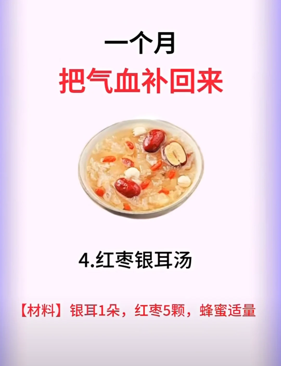 6款经典汤方,循序渐进调理好气血