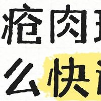 痔疮一定要及时护理，不要因为无知害了自己（重度痔疮篇）