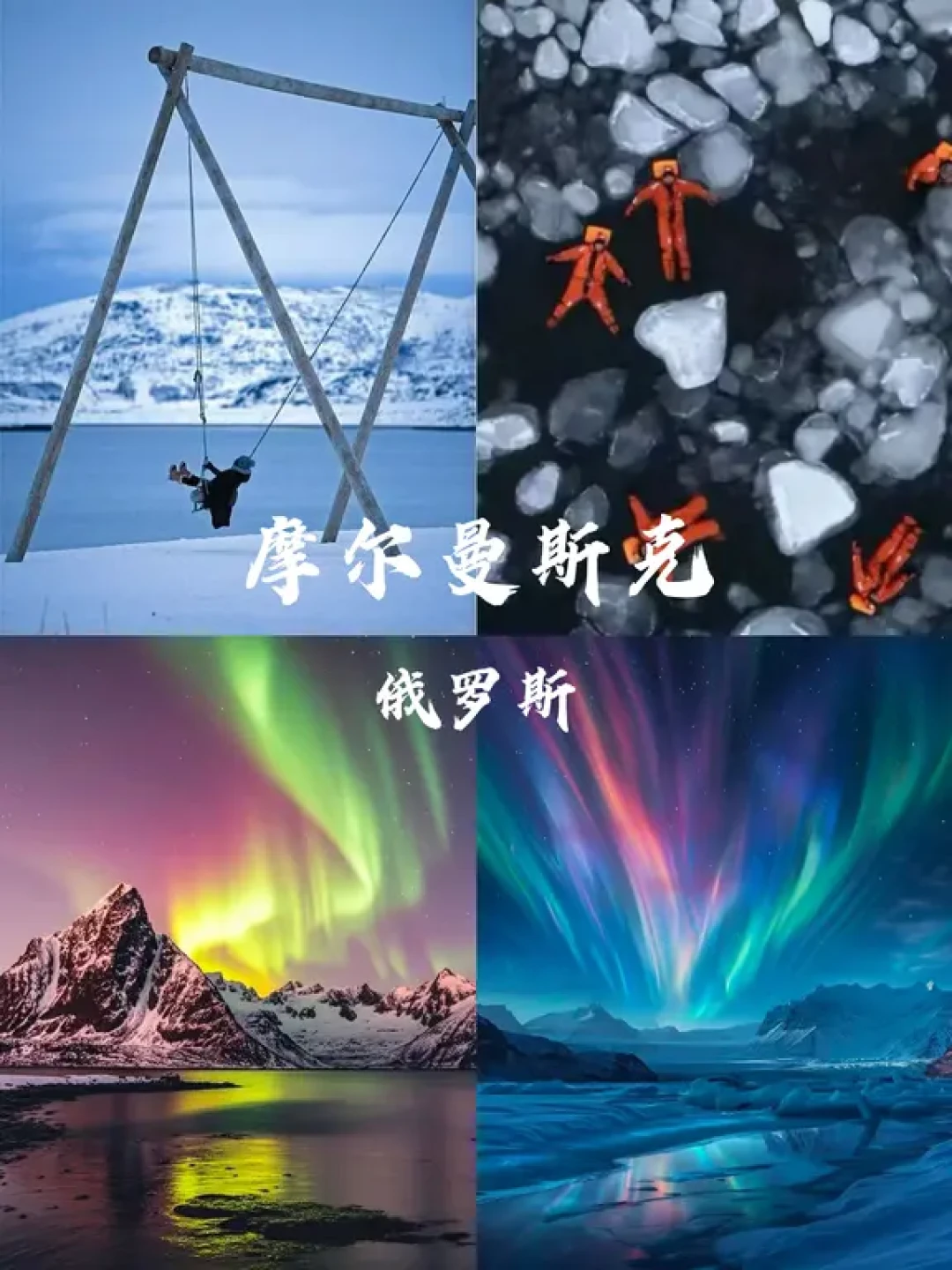2026春节追光指南:9大极光圣地攻略