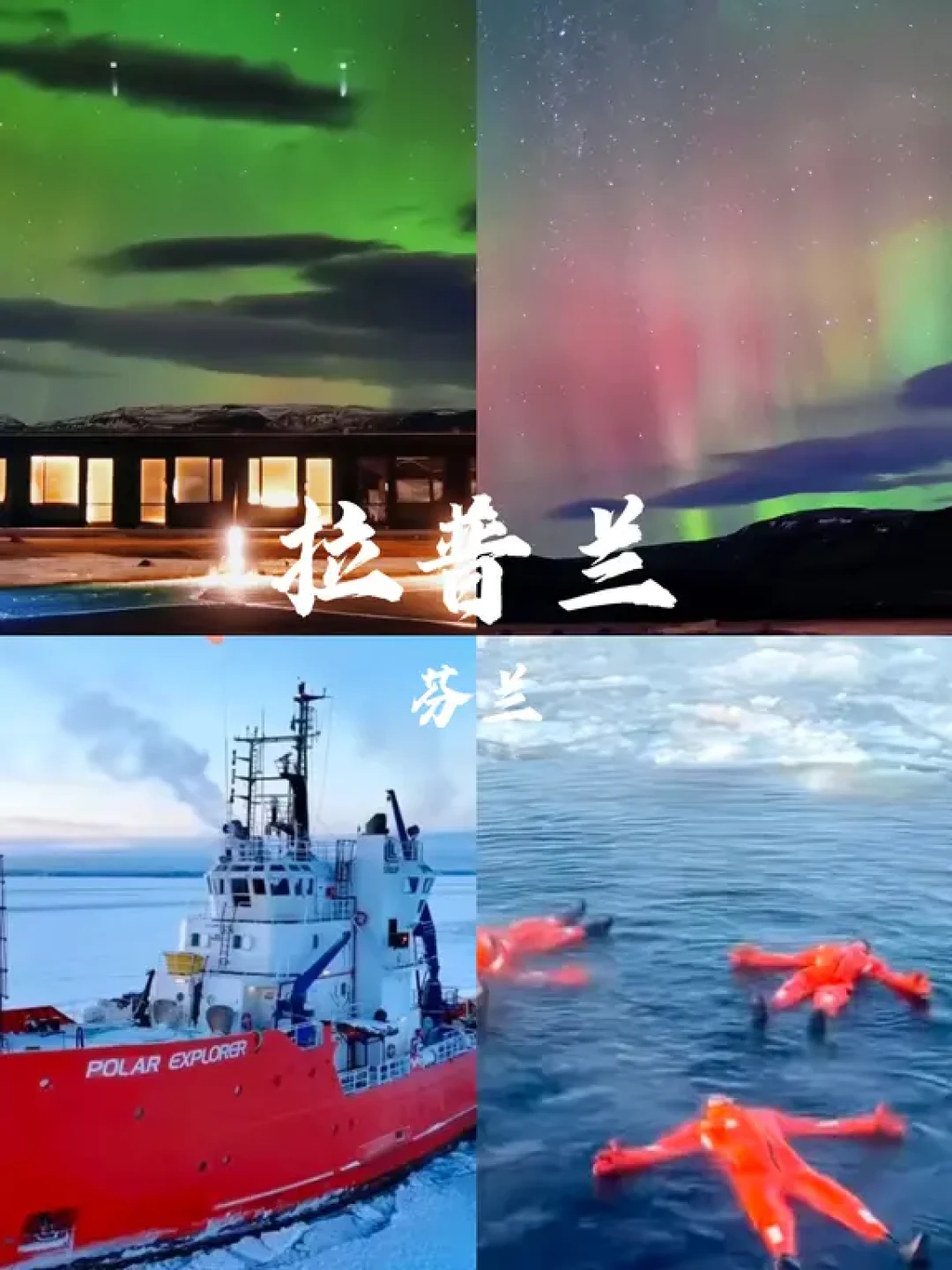 2026春节追光指南:9大极光圣地攻略