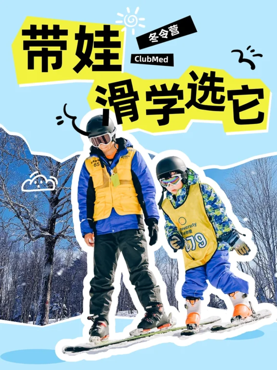 ClubMed滑雪营,值得长期信赖的细节