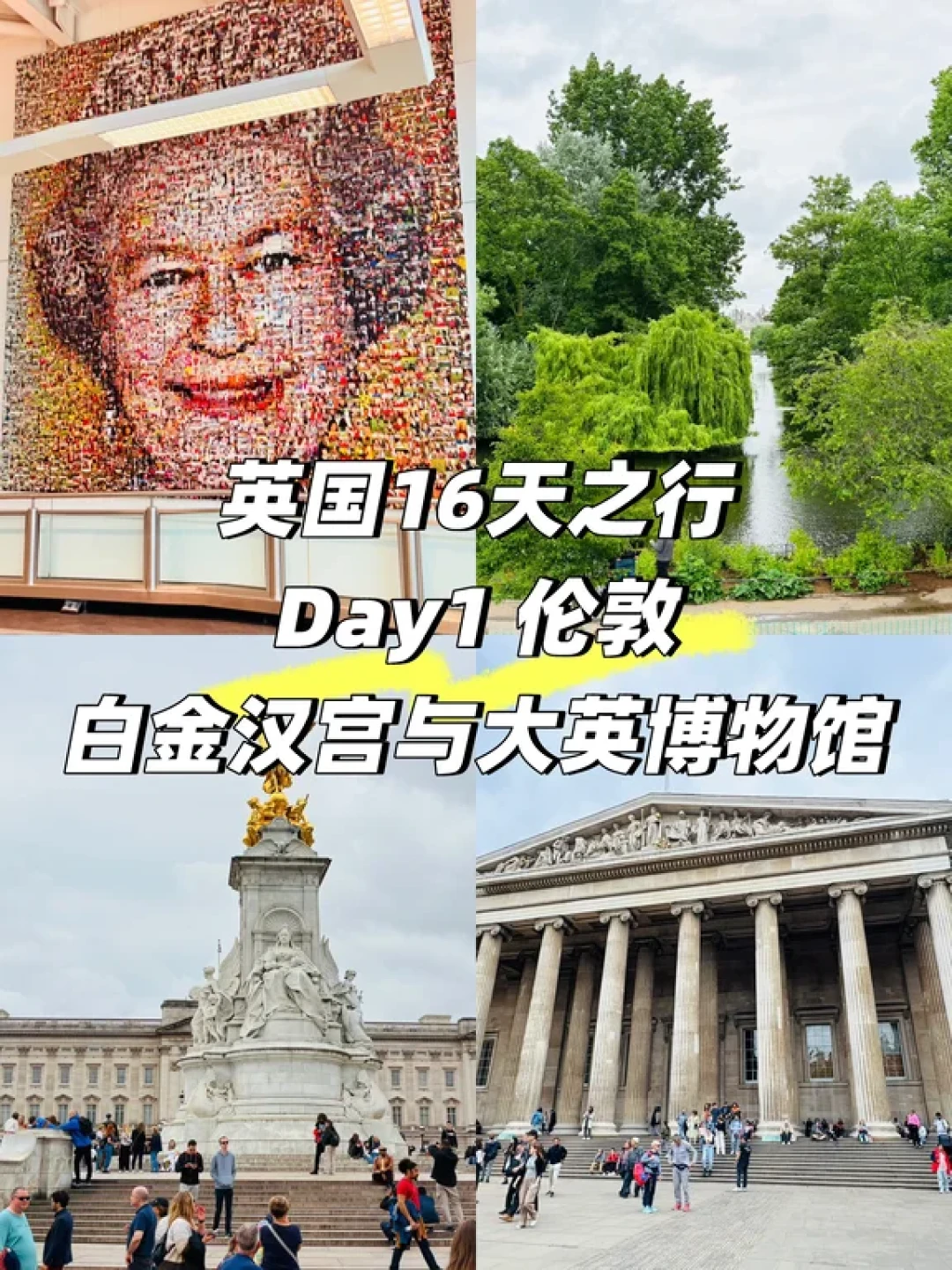 伦敦第一日:从交通到景点全体验