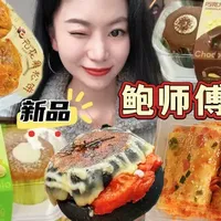 鲍师傅新品实测：咸口面包成最大亮点