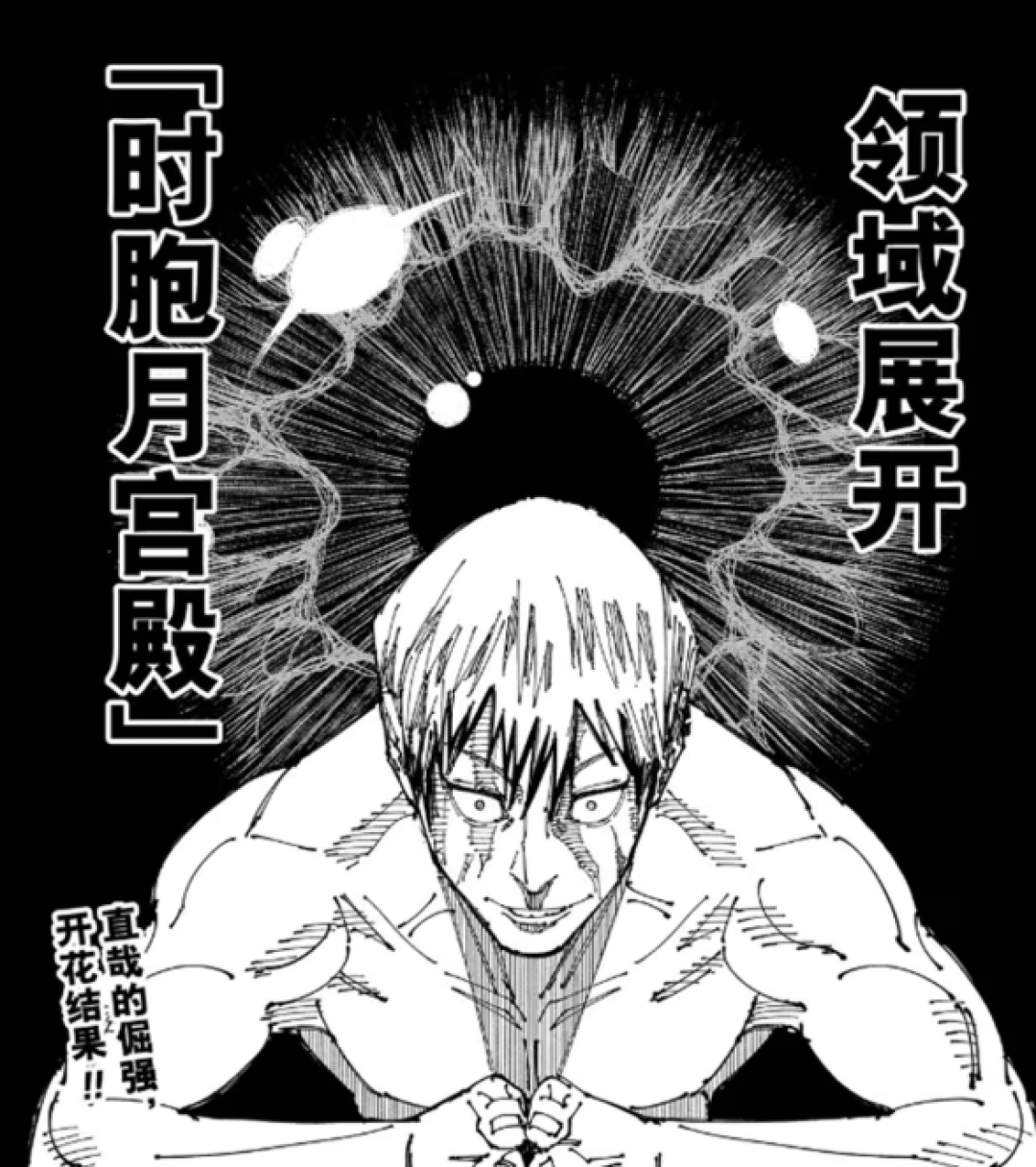 拆解投射咒法：禅院直哉狂傲的资本