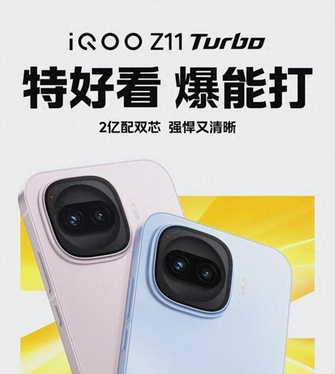 iQOO Z11 Turbo前瞻:1TB旗舰配置杀入中端市场