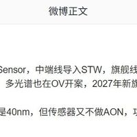 国产传感器加速落地：中端用思特威、旗舰配豪威2亿像素方案