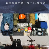 零下10度雪地过夜，一套可靠的装备清单