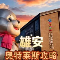 雄安奥莱购物全攻略：折扣与遛娃指南