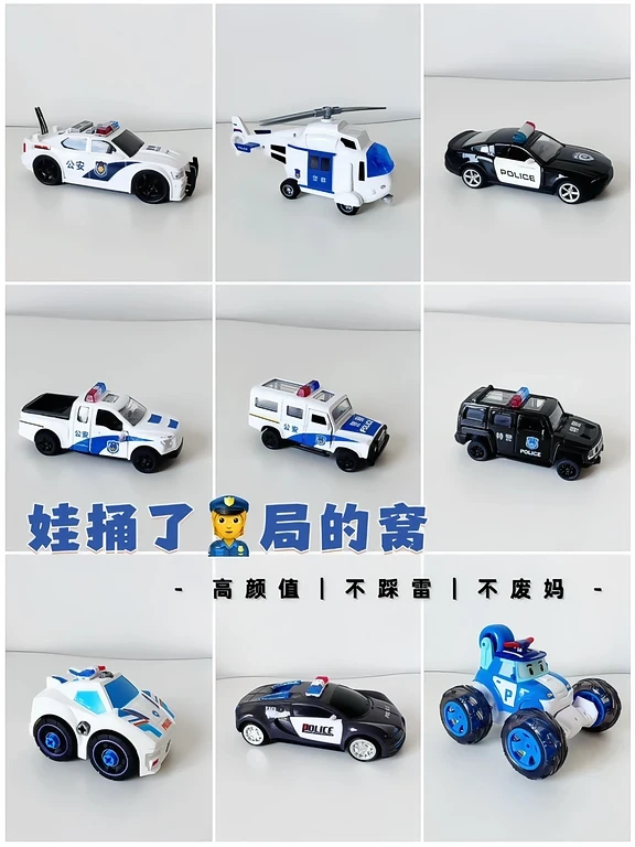 警车车模｜不重样警车玩具合集