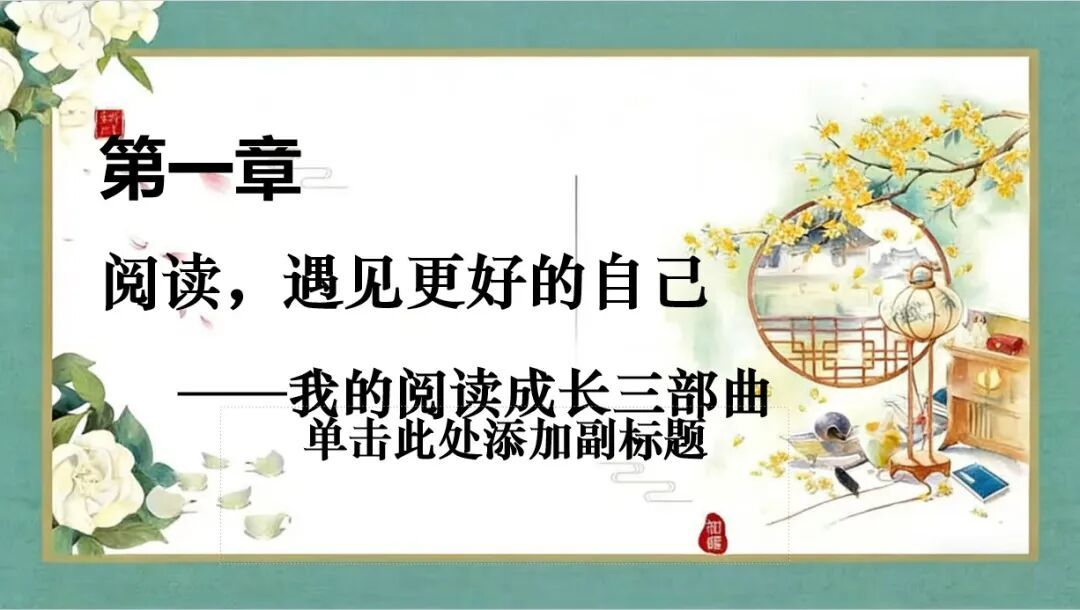 一位教师的阅读进阶之路:从唤醒到深耕