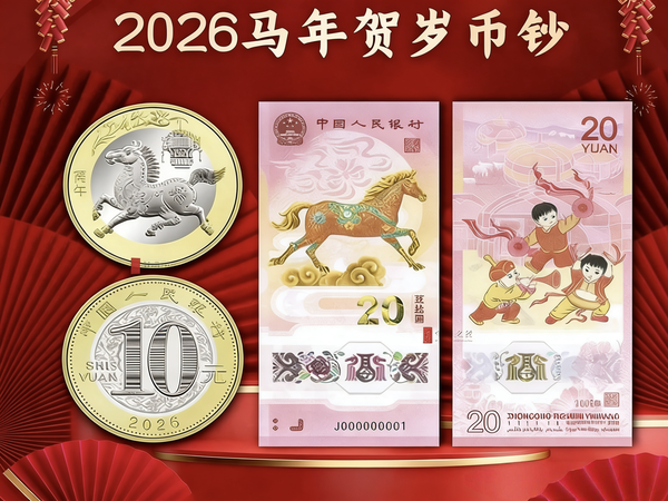 2026马年纪念钞预约没抢到？这篇帮你全解决