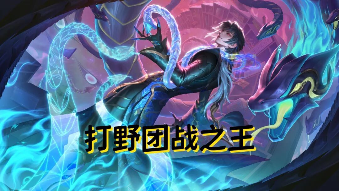 王者荣耀S41末期各路团战英雄数据解析
