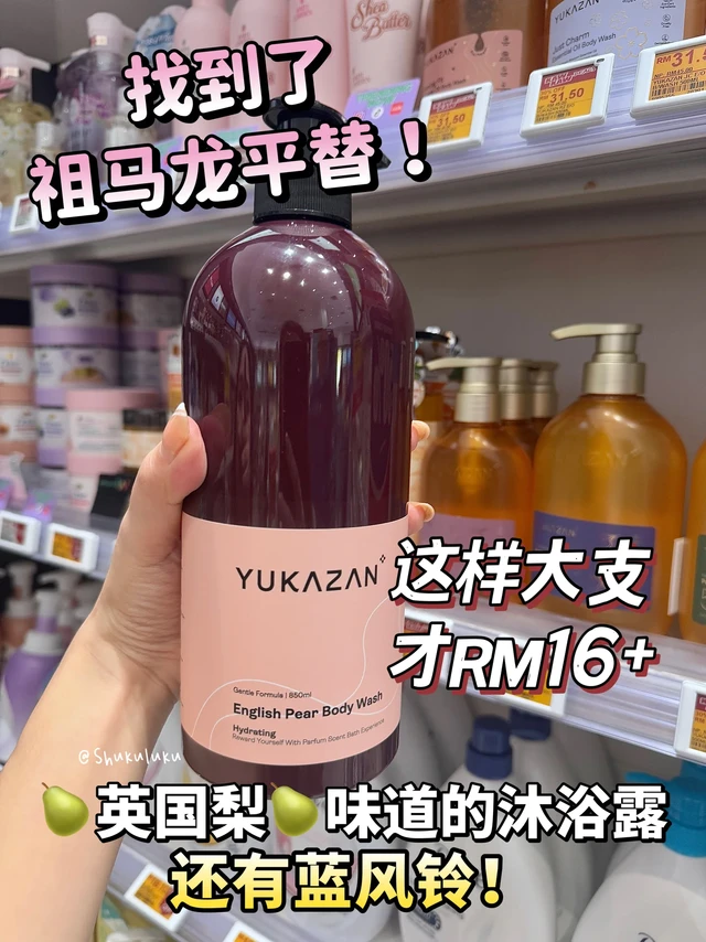 🇲🇾在Watsons找到的平替！这支沐浴露太好闻