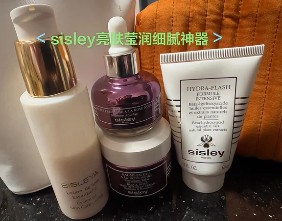 sisley亮肤莹润平滑大法