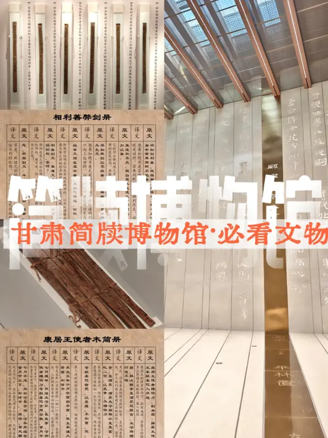 甘肃简牍博物馆:触摸千年丝路文明