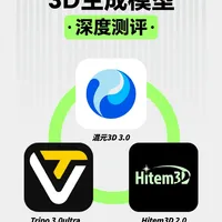 AI 3D模型横评:Tripo、Hitem、混元谁更强?