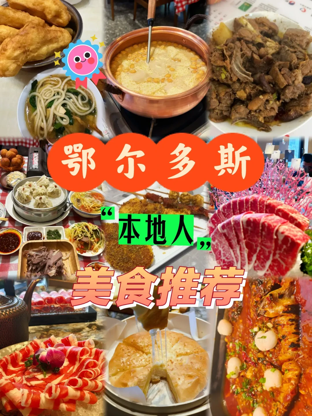 鄂尔多斯地道美食指南:告别游客餐