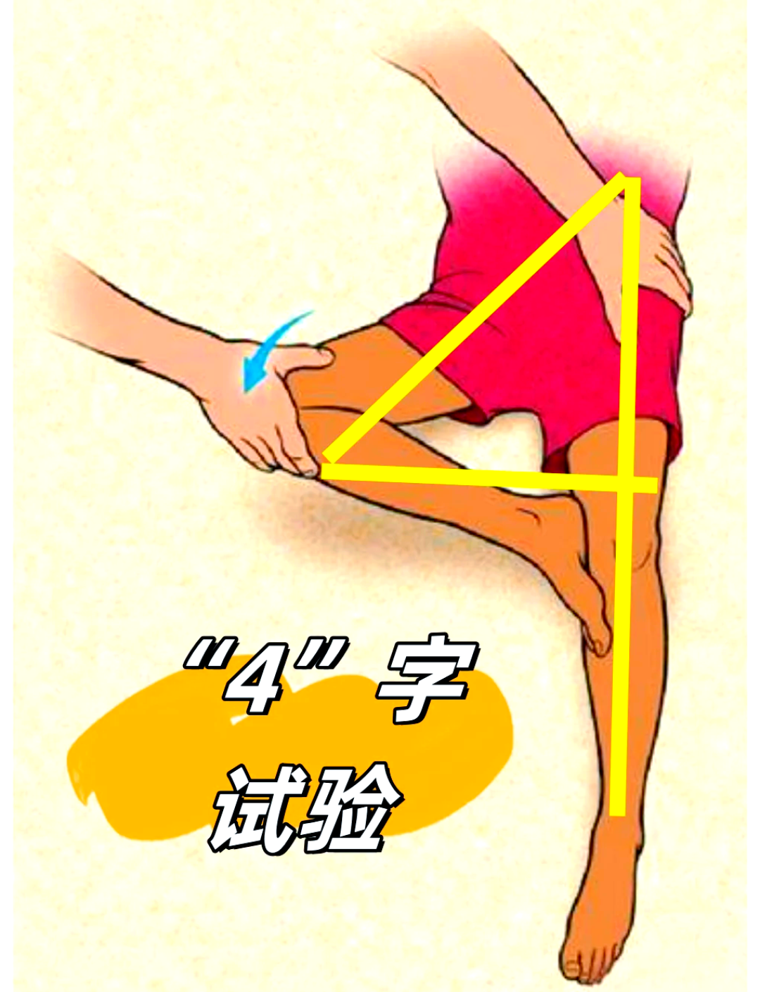 告别跑步膝,解锁跑者潜力:髋关节开发指南