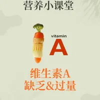 科学补充维生素A：关键作用与常见误区