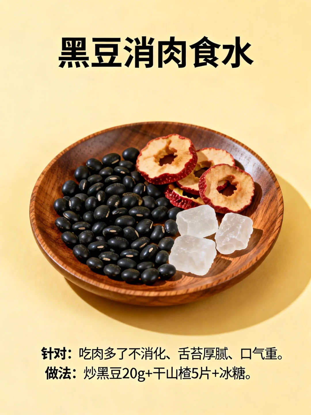 秋冬黑豆水进阶指南,10种搭配对症养生