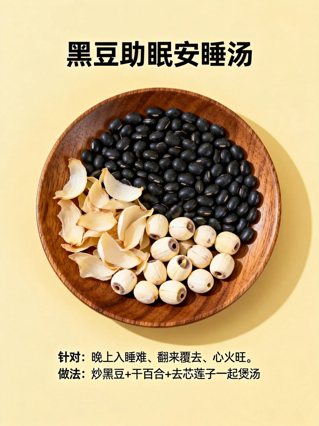 秋冬黑豆水进阶指南,10种搭配对症养生