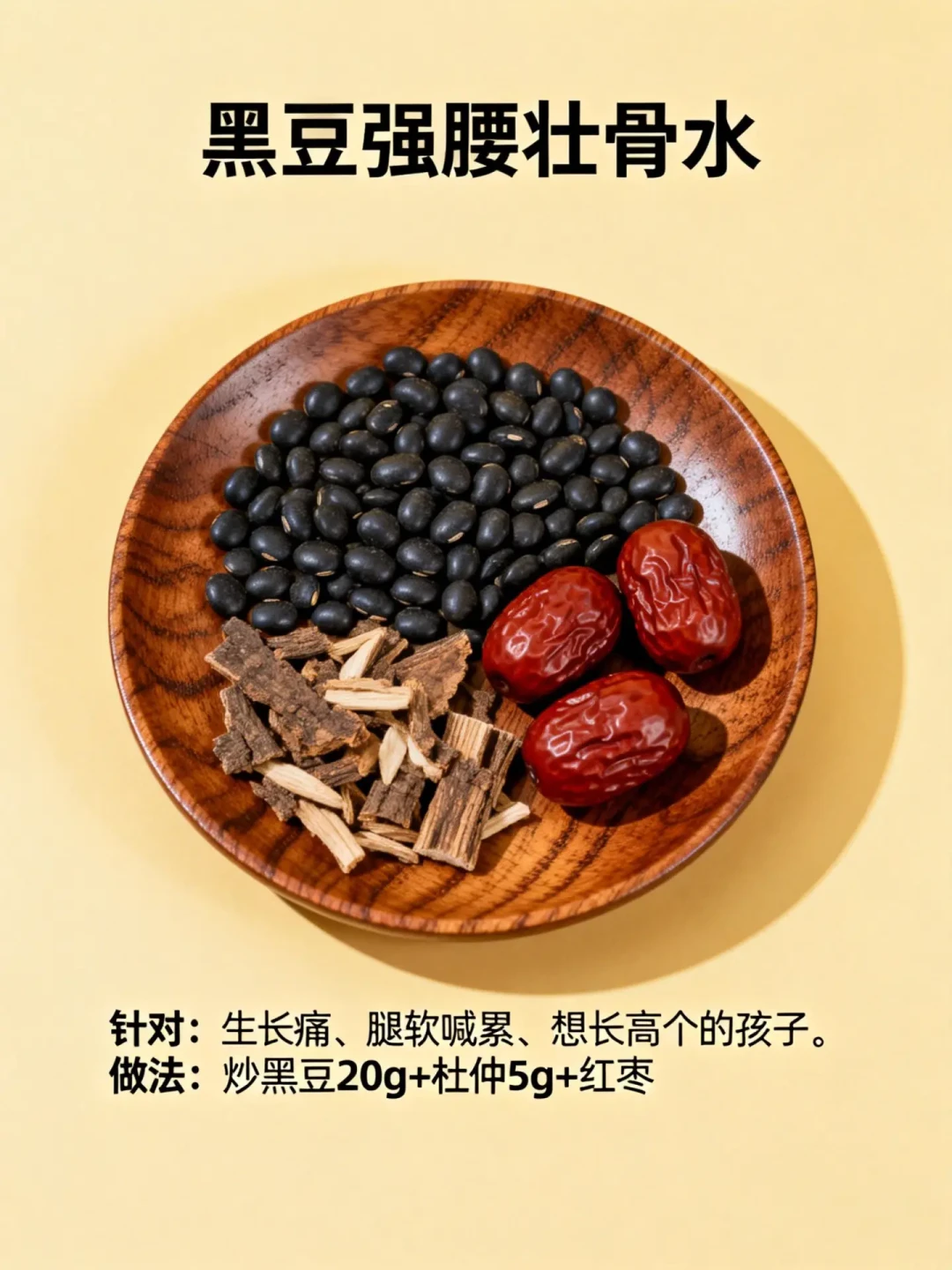 秋冬黑豆水进阶指南,10种搭配对症养生